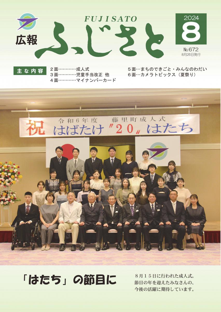 【まとめ売り】日本の息吹 平成27年8月号〜令和4年8月号 約85冊 大量セット 広報672号（令和6年8月号）